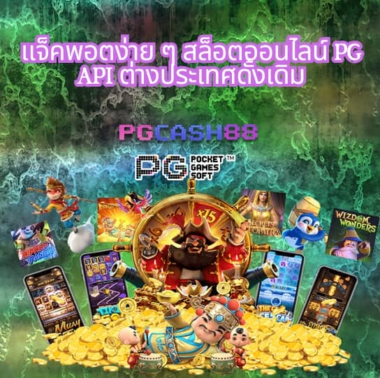 สล็อต pg666